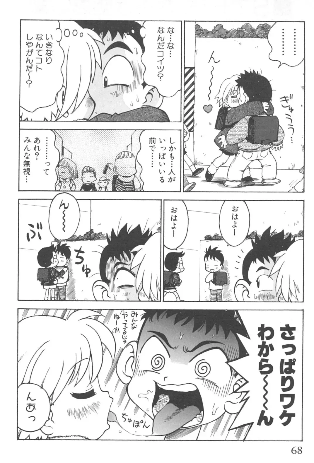 Pet-Boys Vol. 4 Fhentai - Page 69