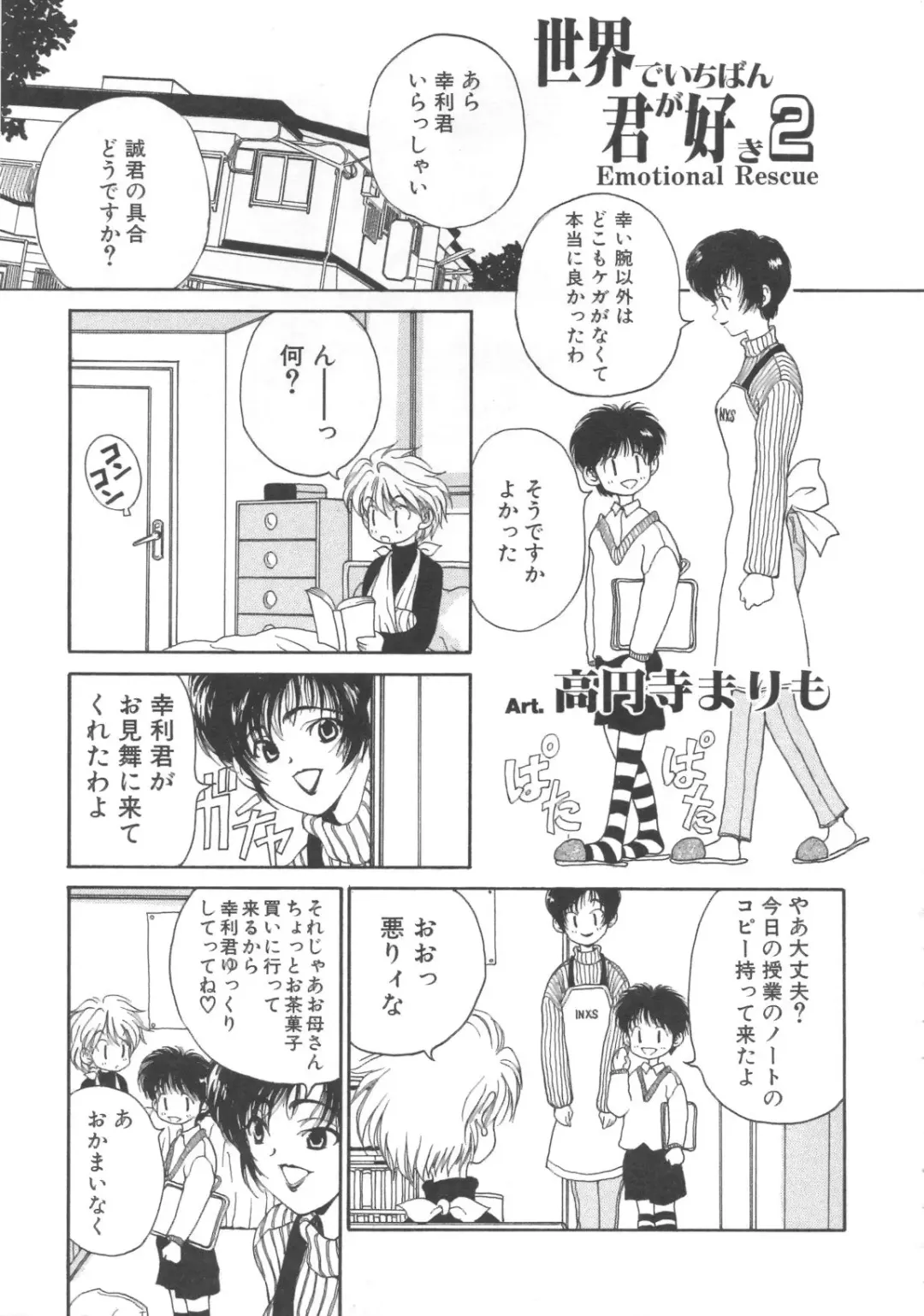 Pet-Boys Vol. 4 Fhentai - Page 92