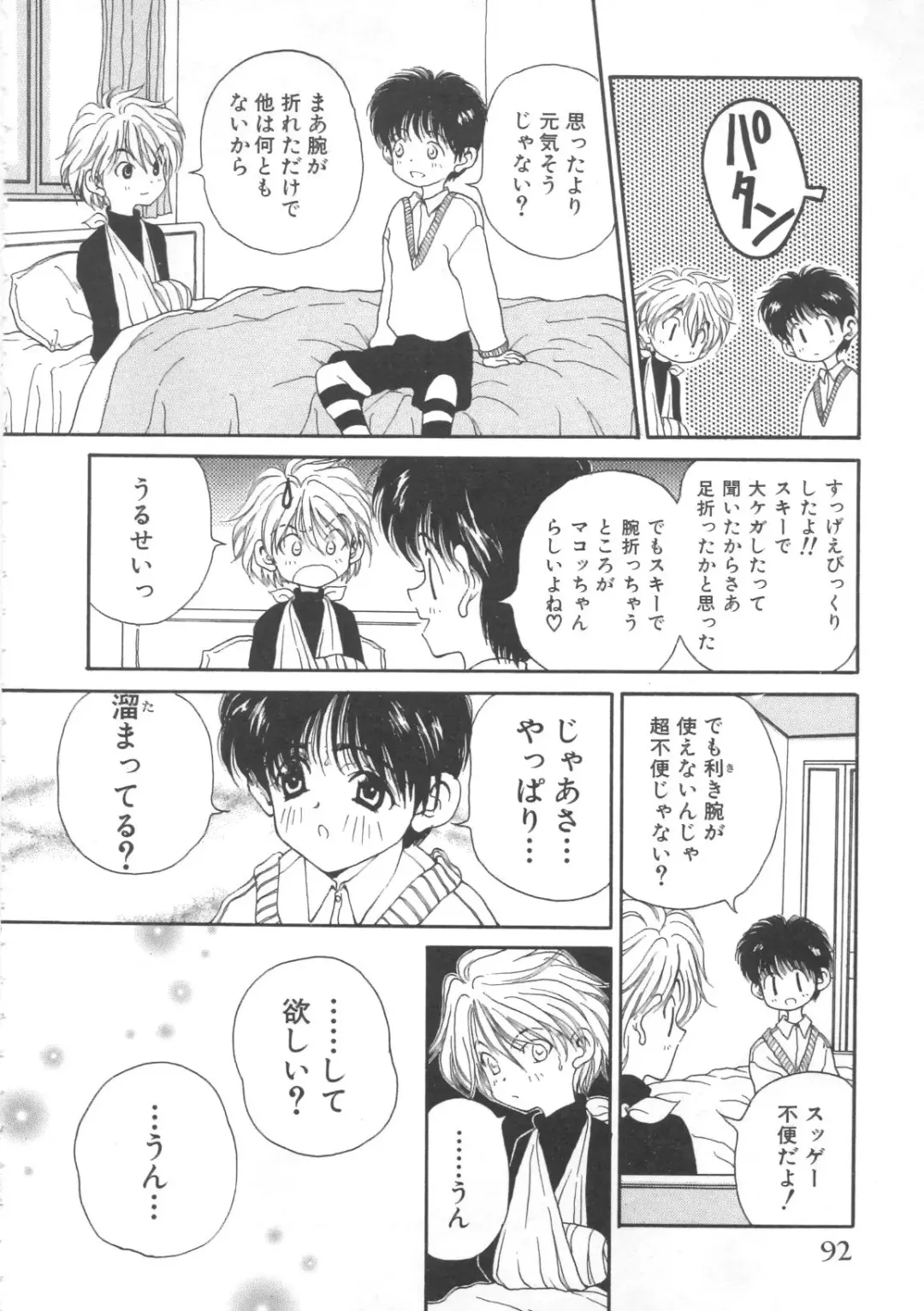 Pet-Boys Vol. 4 Fhentai - Page 93