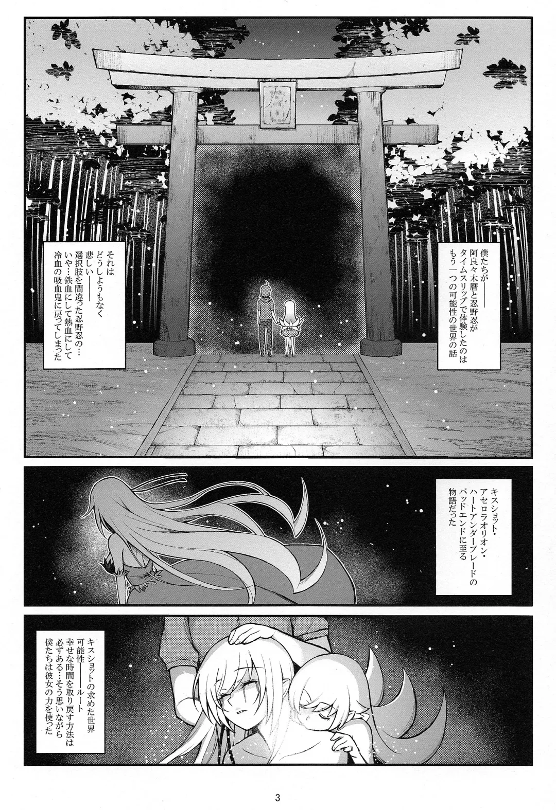 [Yakumi Benishouga] Pachimonogatari Part 8: Shinobu Happy Route Fhentai - Page 2