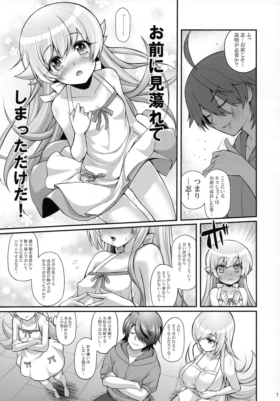 [Yakumi Benishouga] Pachimonogatari Part 8: Shinobu Happy Route Fhentai - Page 6