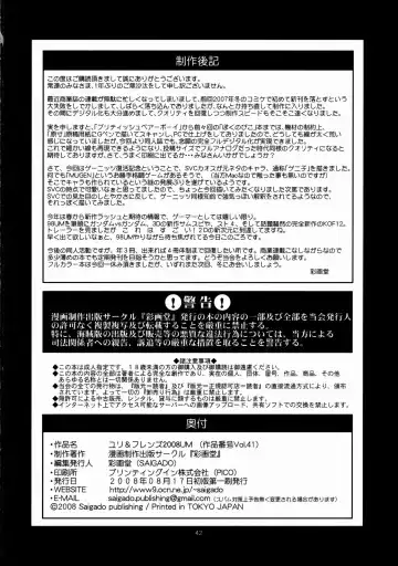 [Saigado] The Yuri & Friends 2008 UM Fhentai - Page 40