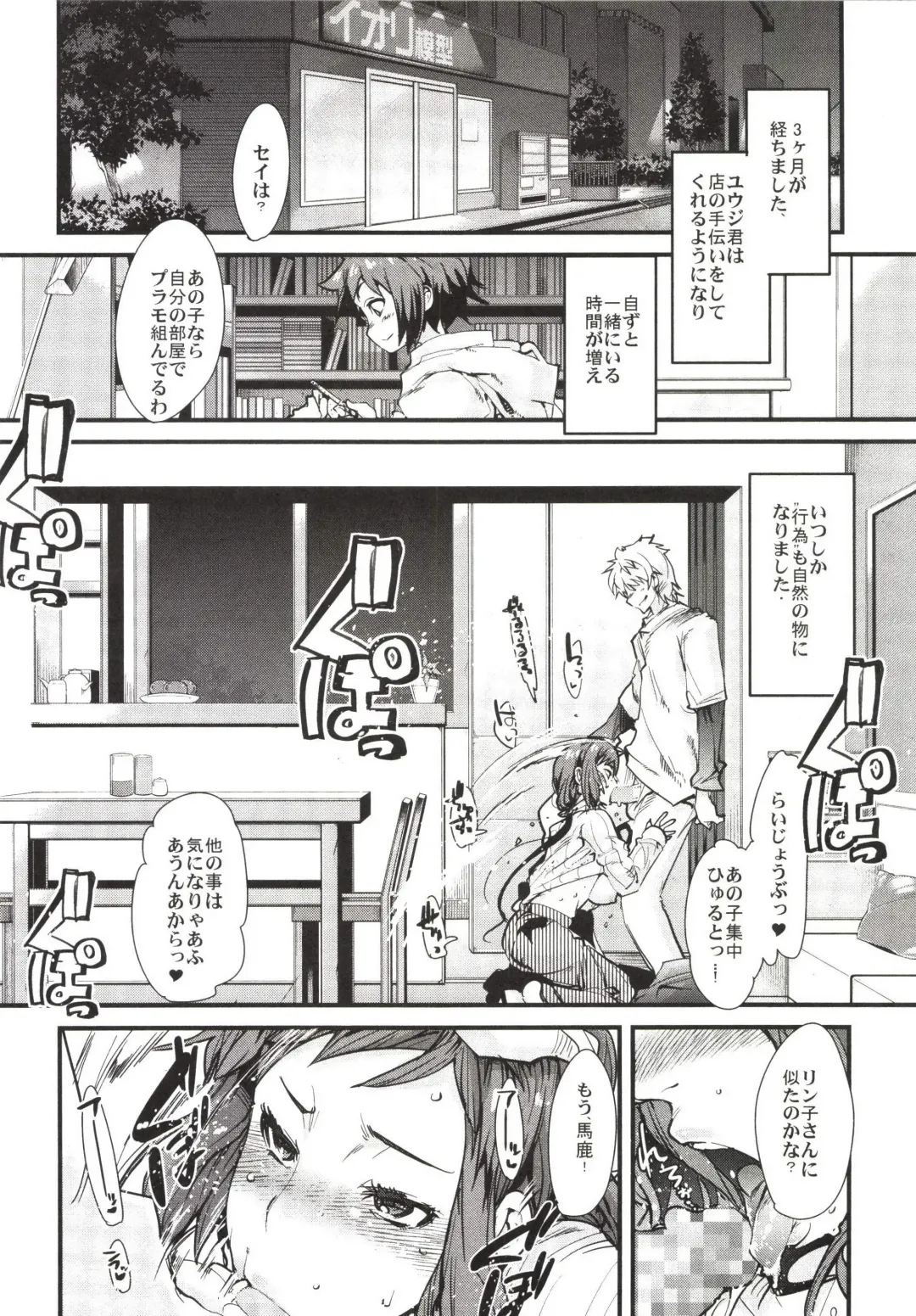 [Uchi-uchi Keyaki] Slave Builder Fhentai - Page 12