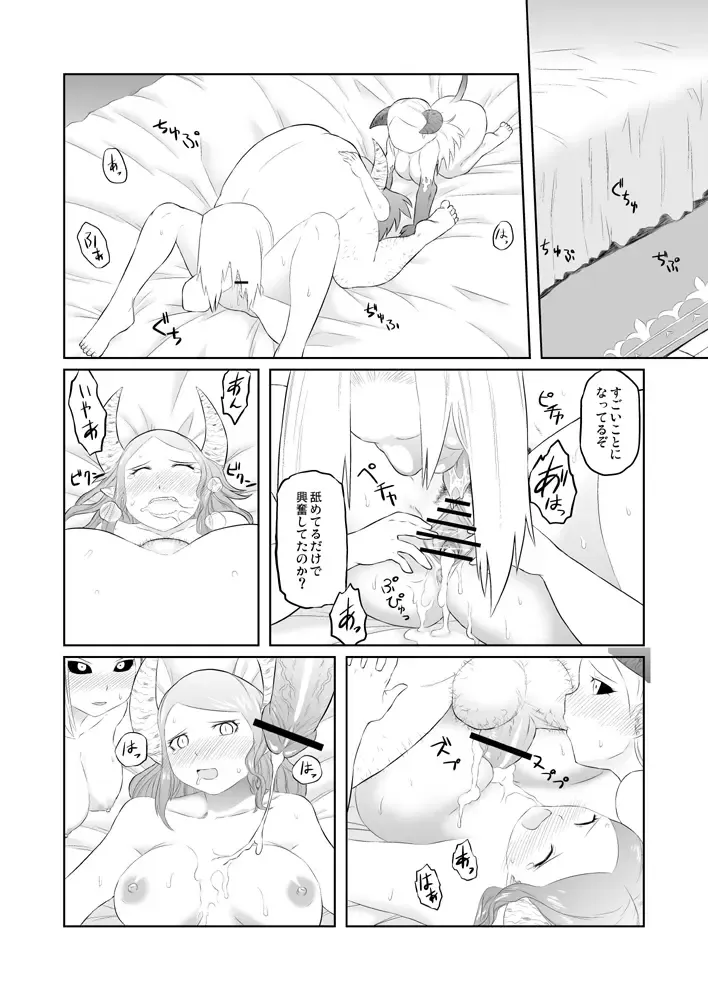 [Tsukudani] ユーグォの森の歩き方 Fhentai.net - Page 8