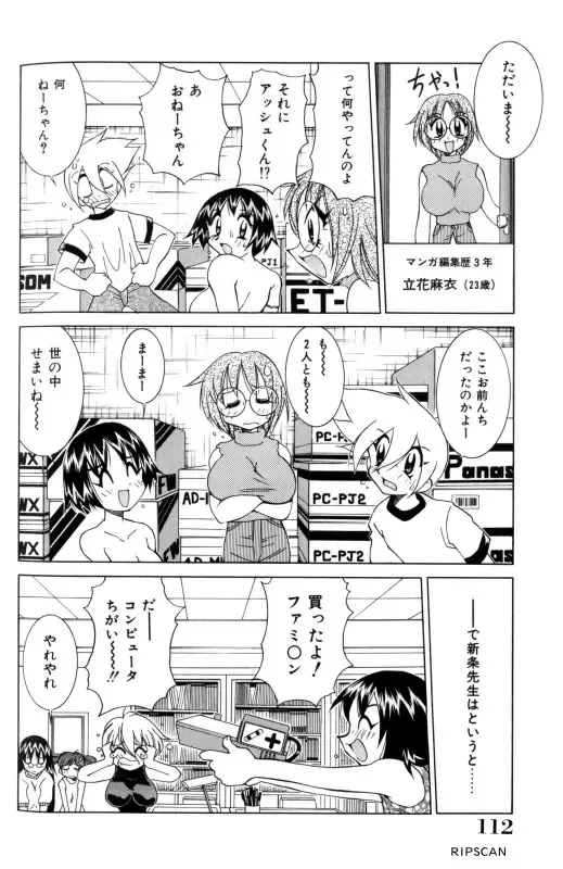 [Kawamoto Hiroshi] Gougeki!! Mangaka Daisakusen Fhentai - Page 110