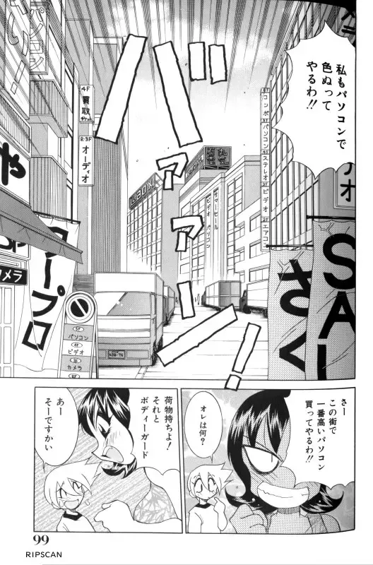 [Kawamoto Hiroshi] Gougeki!! Mangaka Daisakusen Fhentai - Page 97