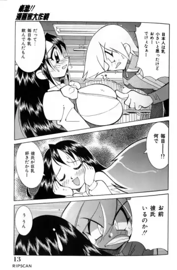 [Kawamoto Hiroshi] Gougeki!! Mangaka Daisakusen Fhentai - Page 11