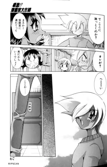 [Kawamoto Hiroshi] Gougeki!! Mangaka Daisakusen Fhentai - Page 65