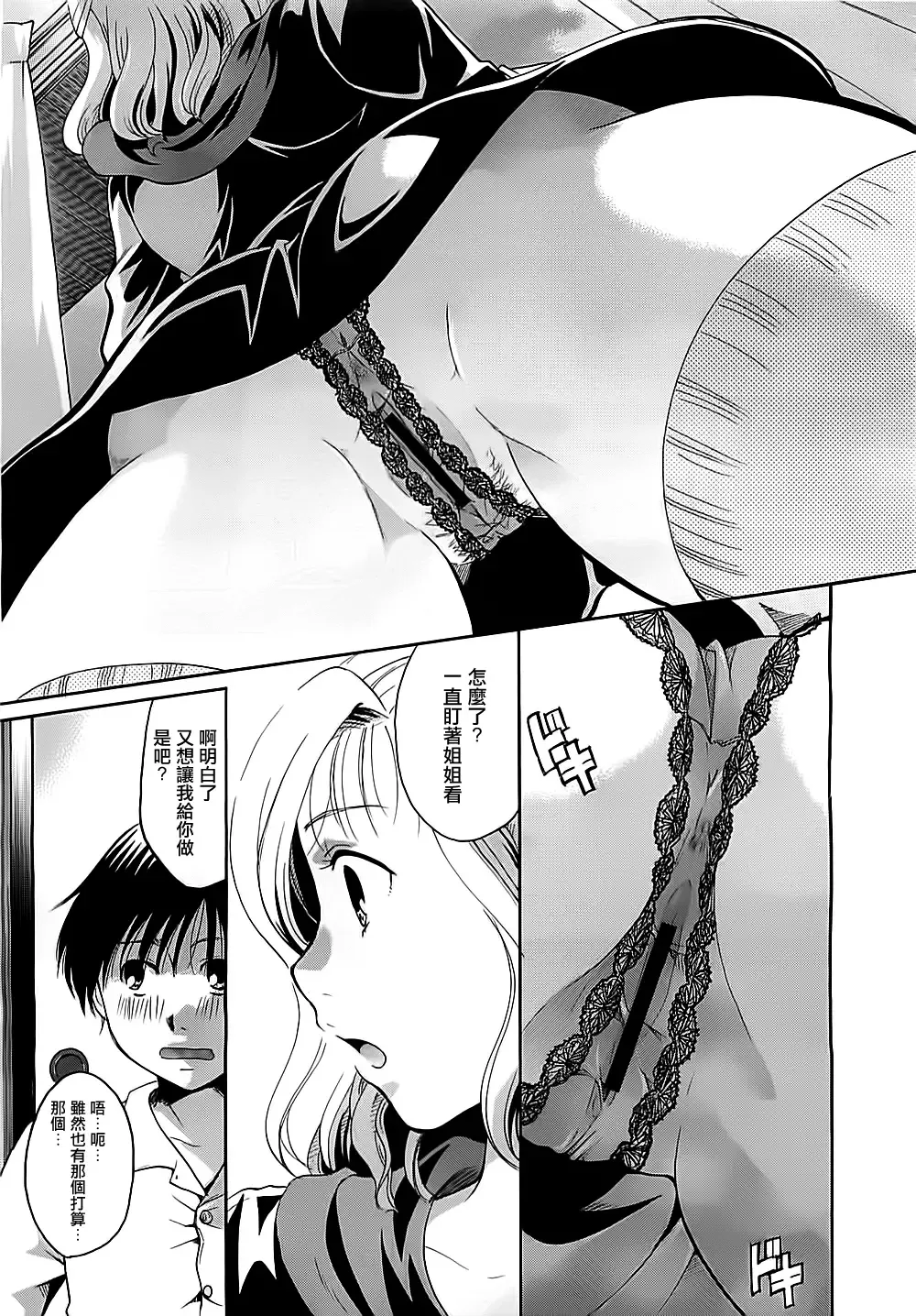 [Itou Ei] Onee-chan ga Shiteageru!! Fhentai - Page 11