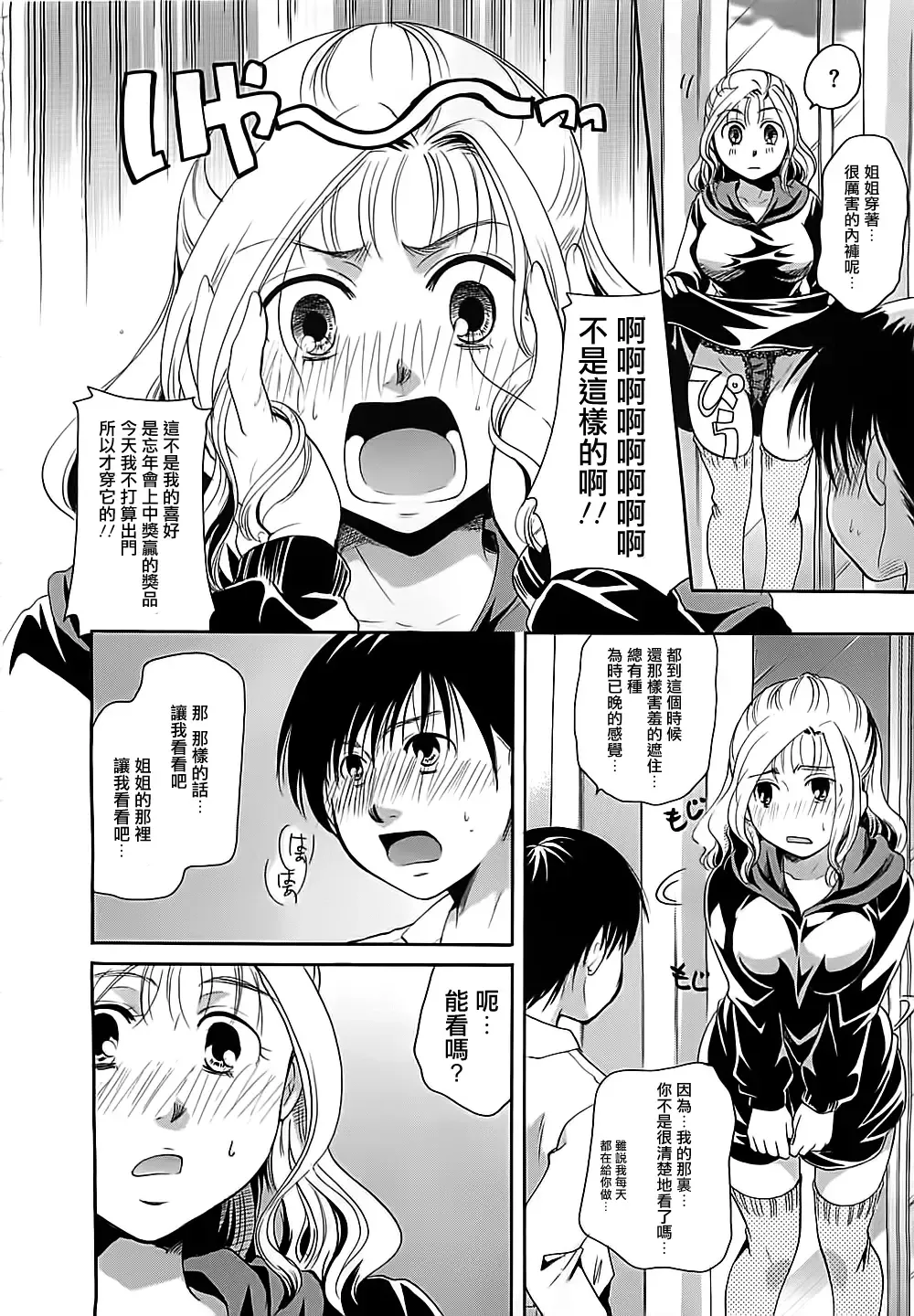 [Itou Ei] Onee-chan ga Shiteageru!! Fhentai - Page 12