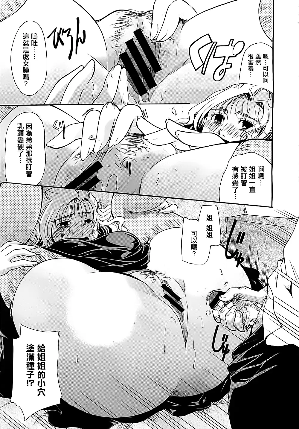 [Itou Ei] Onee-chan ga Shiteageru!! Fhentai - Page 16