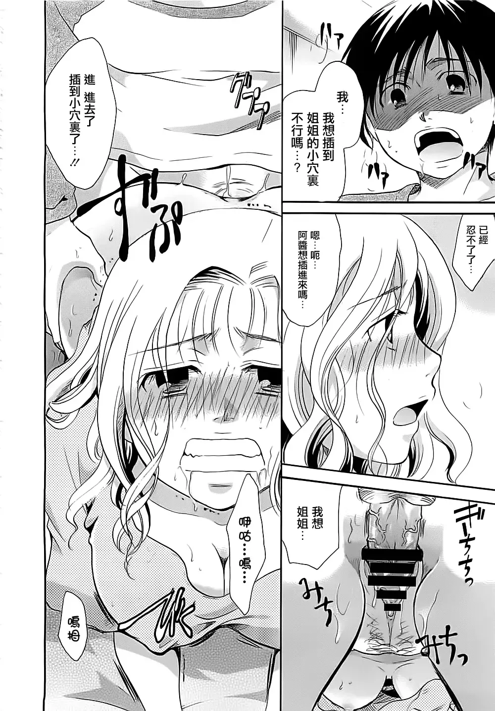 [Itou Ei] Onee-chan ga Shiteageru!! Fhentai - Page 23