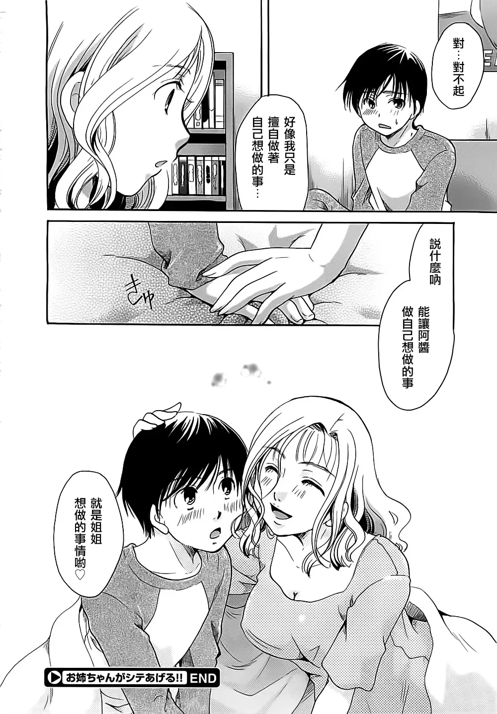 [Itou Ei] Onee-chan ga Shiteageru!! Fhentai - Page 29