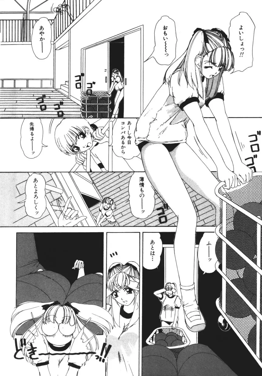 [Machigi Ruru] Muku na Rashin Fhentai - Page 116