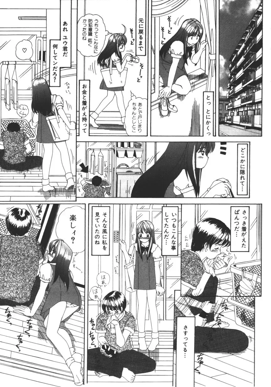 [Machigi Ruru] Muku na Rashin Fhentai - Page 151