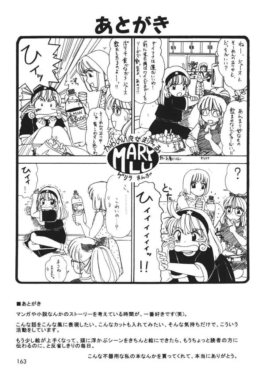 [Machigi Ruru] Muku na Rashin Fhentai - Page 163