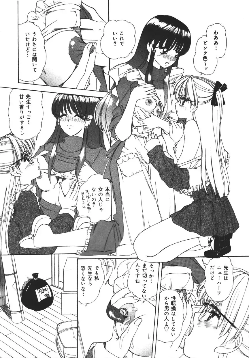 [Machigi Ruru] Muku na Rashin Fhentai - Page 46