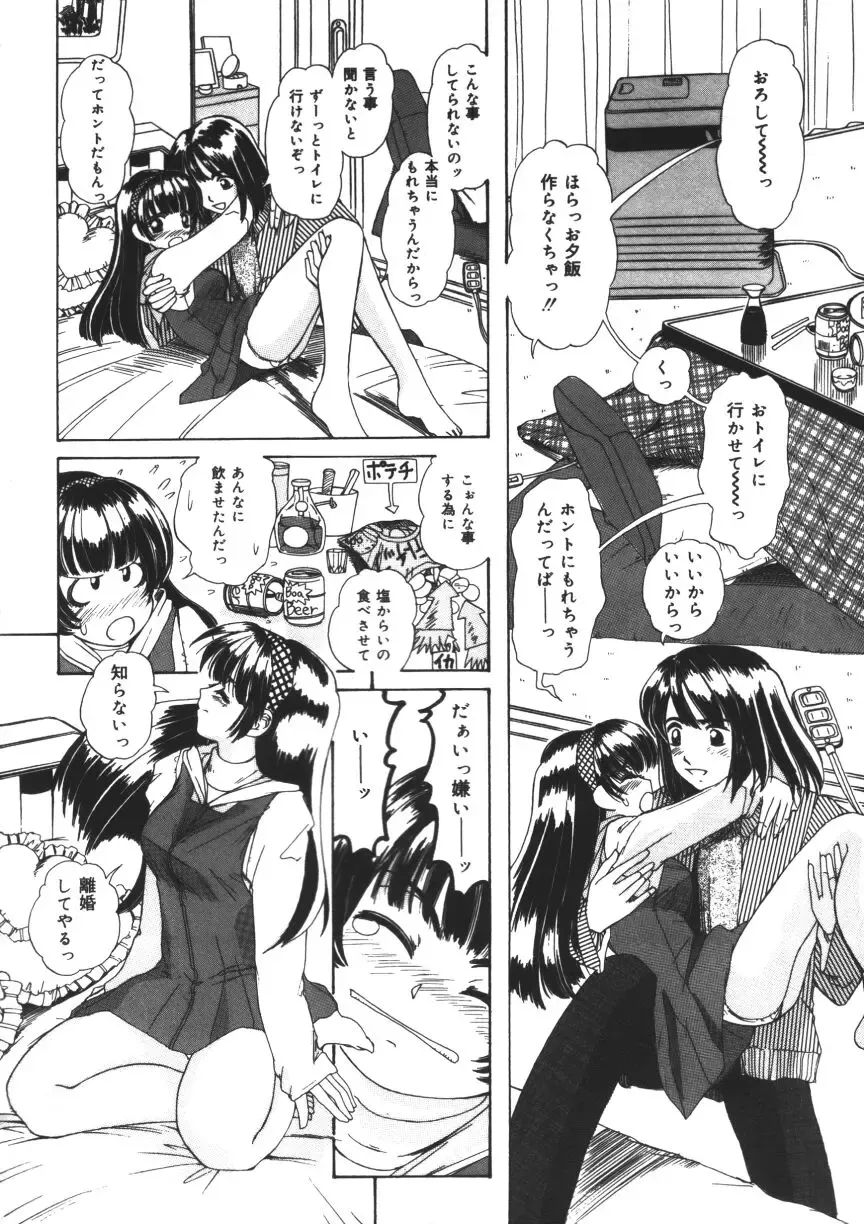 [Machigi Ruru] Muku na Rashin Fhentai - Page 56