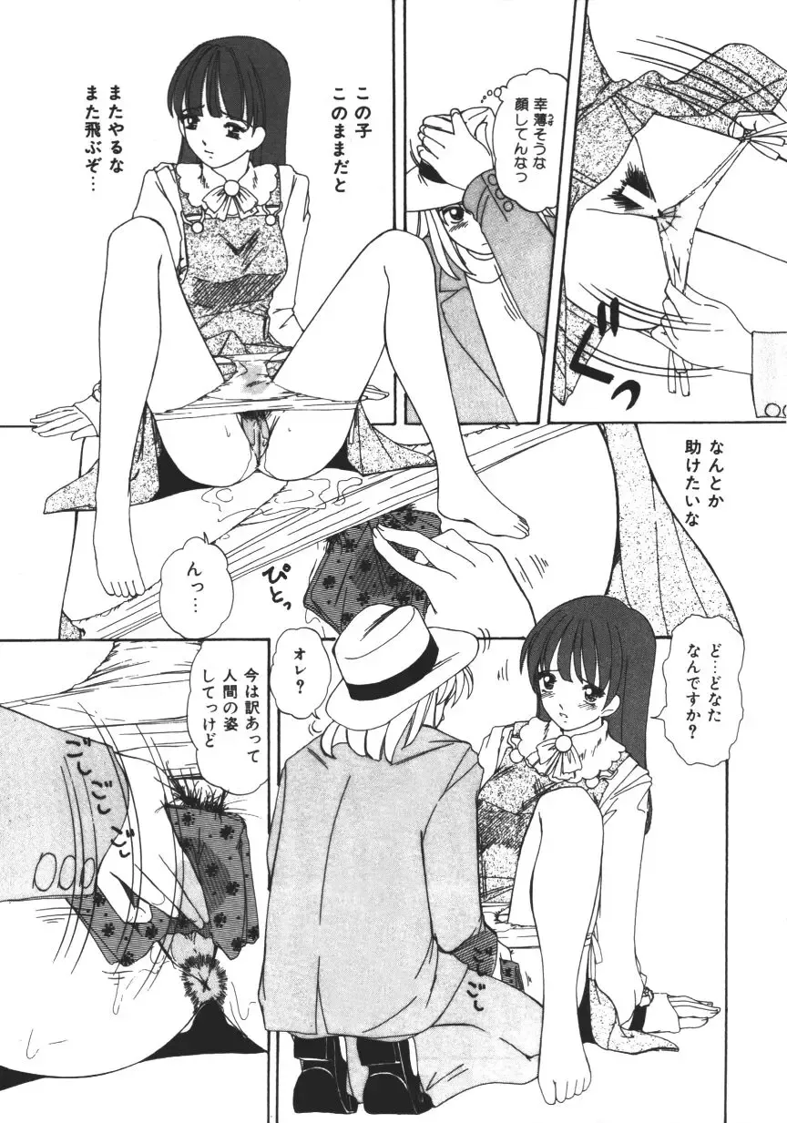 [Machigi Ruru] Muku na Rashin Fhentai - Page 73