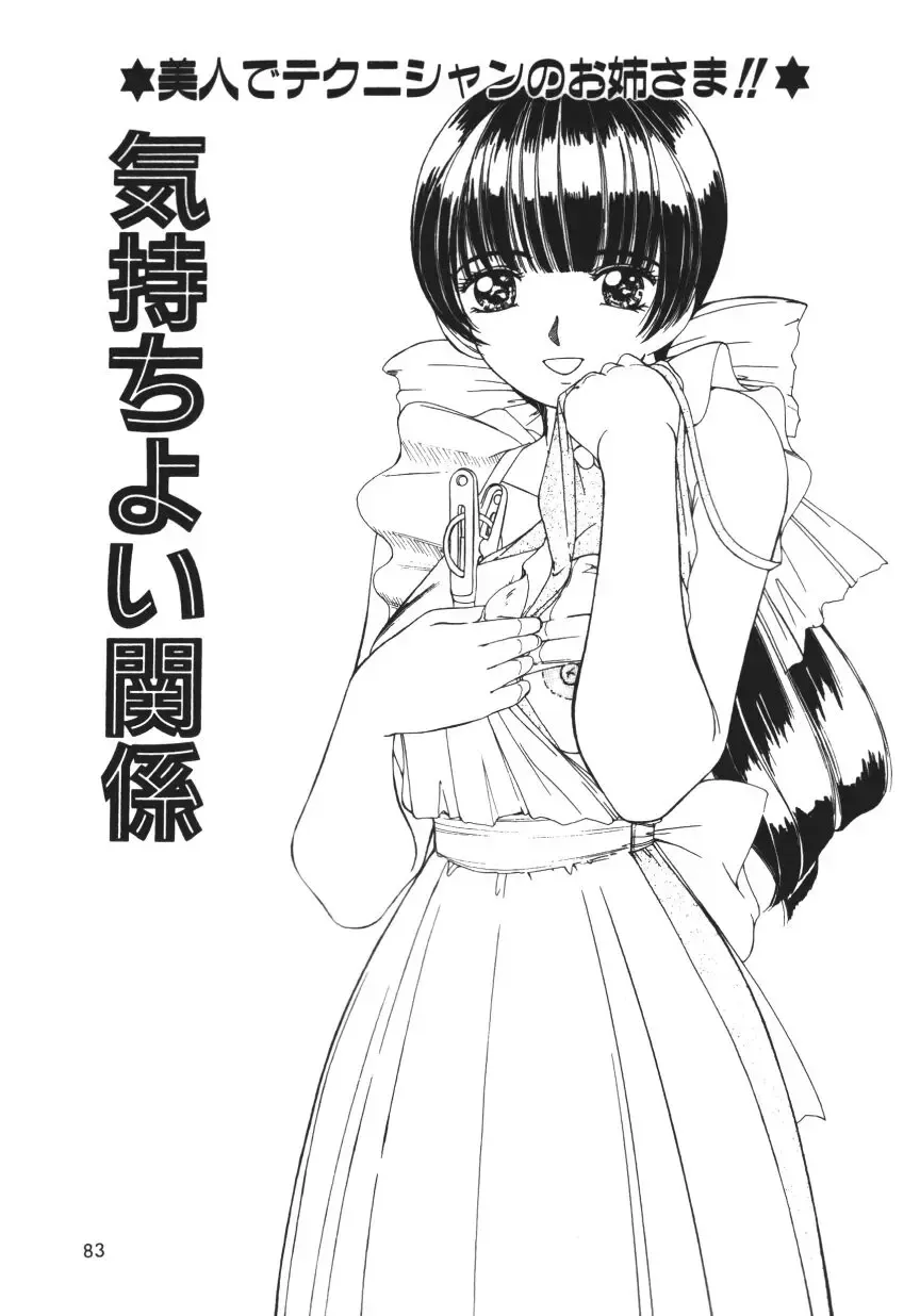 [Machigi Ruru] Muku na Rashin Fhentai - Page 83