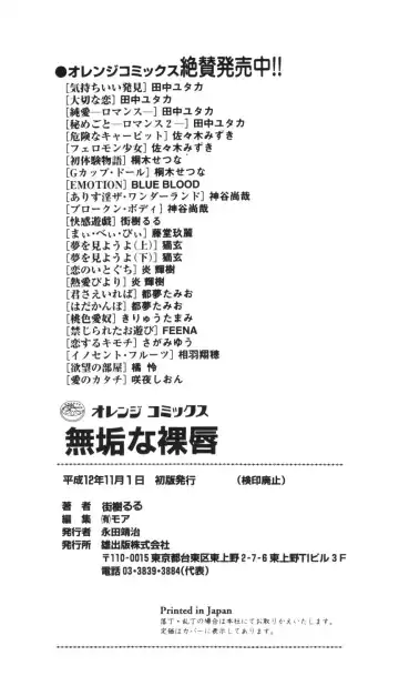 [Machigi Ruru] Muku na Rashin Fhentai - Page 164