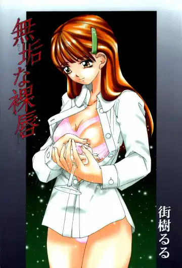 [Machigi Ruru] Muku na Rashin Fhentai - Page 3