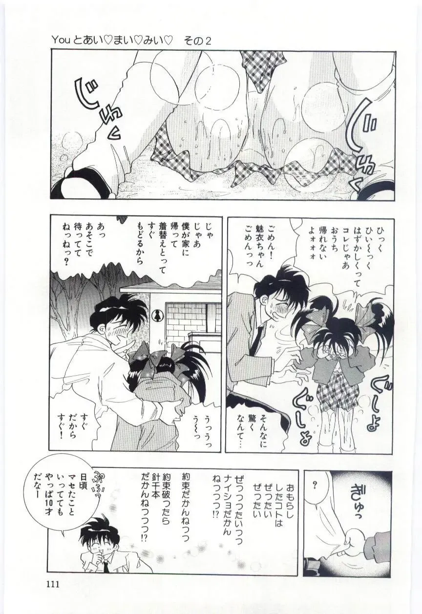 [Hayami Yumi] Shoujo no Kaniku Fhentai - Page 112