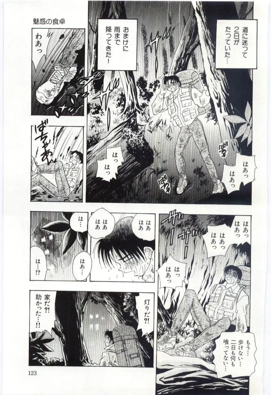 [Hayami Yumi] Shoujo no Kaniku Fhentai - Page 124