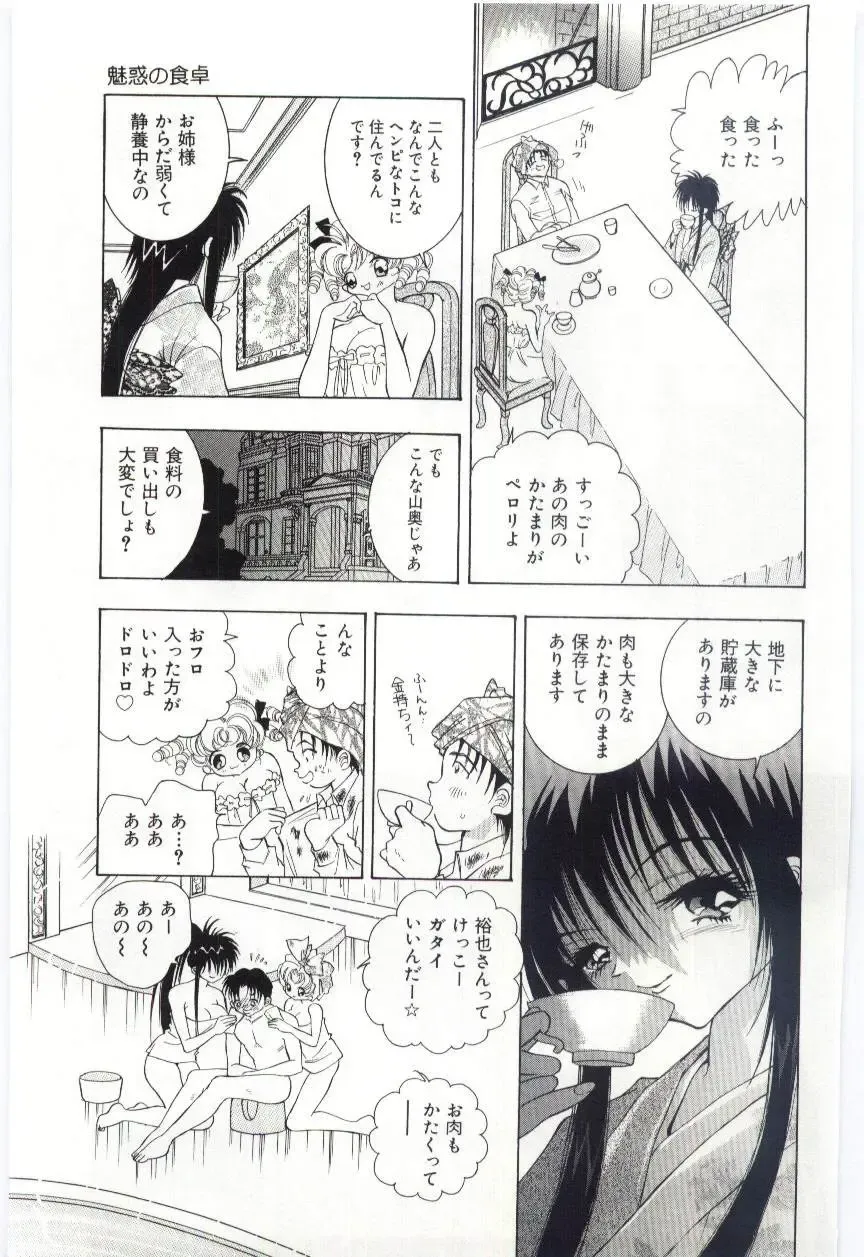 [Hayami Yumi] Shoujo no Kaniku Fhentai - Page 128