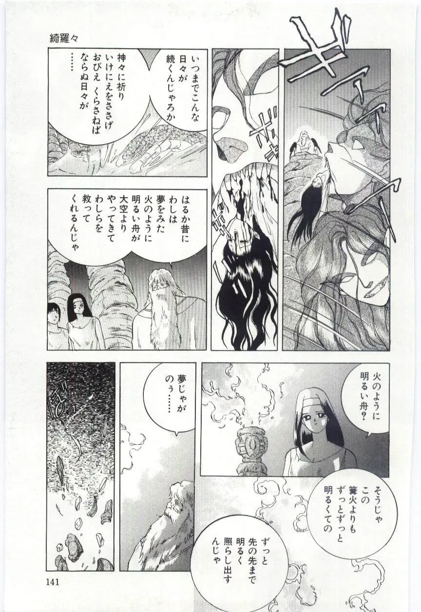 [Hayami Yumi] Shoujo no Kaniku Fhentai - Page 142