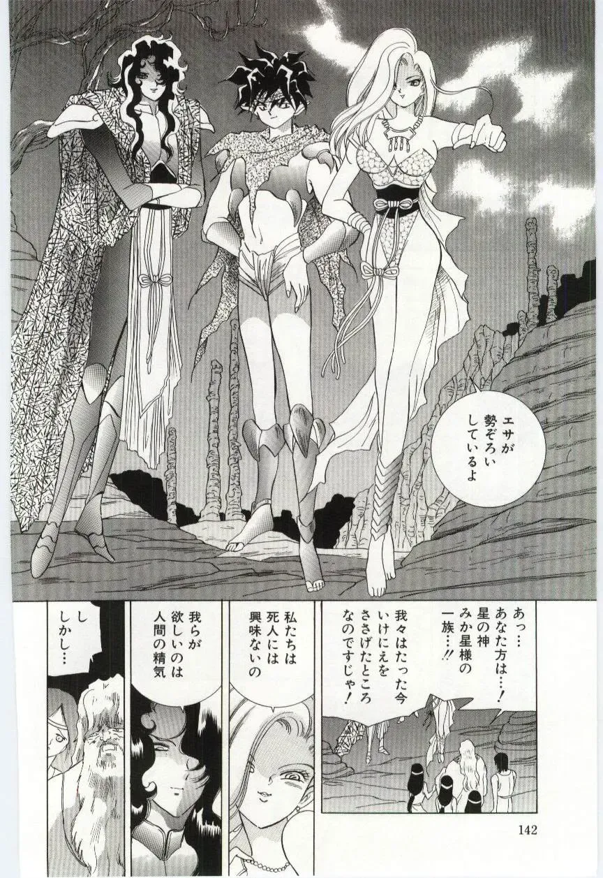 [Hayami Yumi] Shoujo no Kaniku Fhentai - Page 143