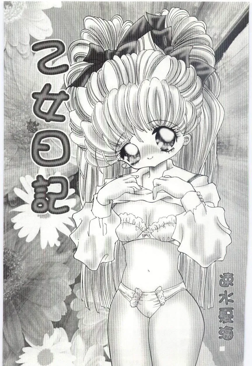 [Hayami Yumi] Shoujo no Kaniku Fhentai - Page 158