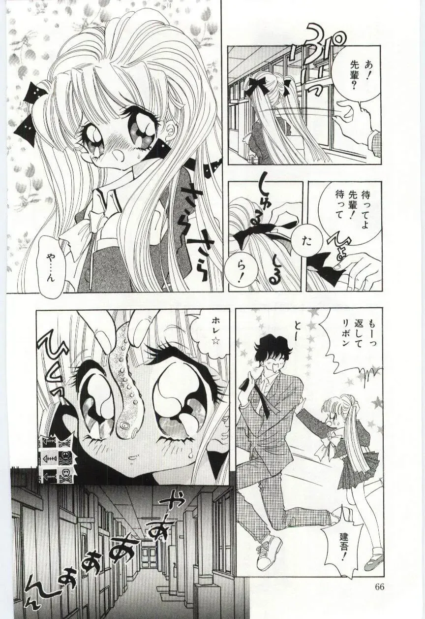 [Hayami Yumi] Shoujo no Kaniku Fhentai - Page 67