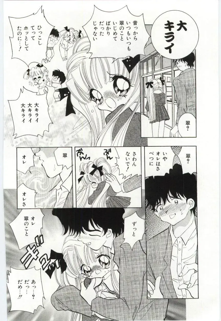 [Hayami Yumi] Shoujo no Kaniku Fhentai - Page 69