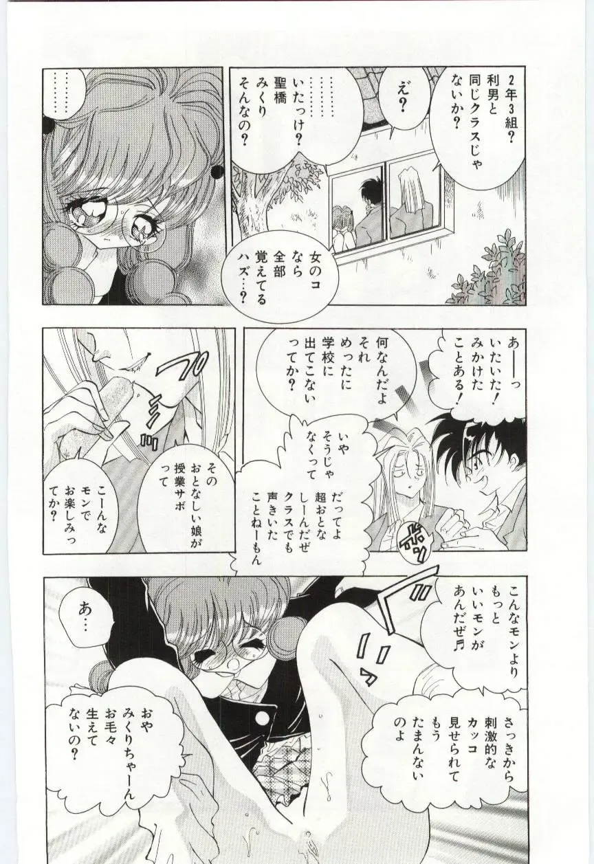 [Hayami Yumi] Shoujo no Kaniku Fhentai - Page 83