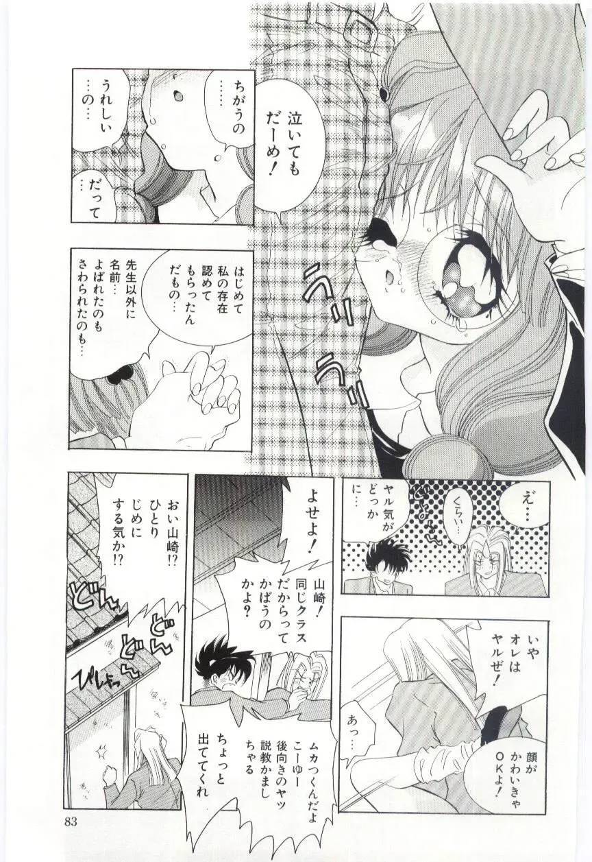 [Hayami Yumi] Shoujo no Kaniku Fhentai - Page 84