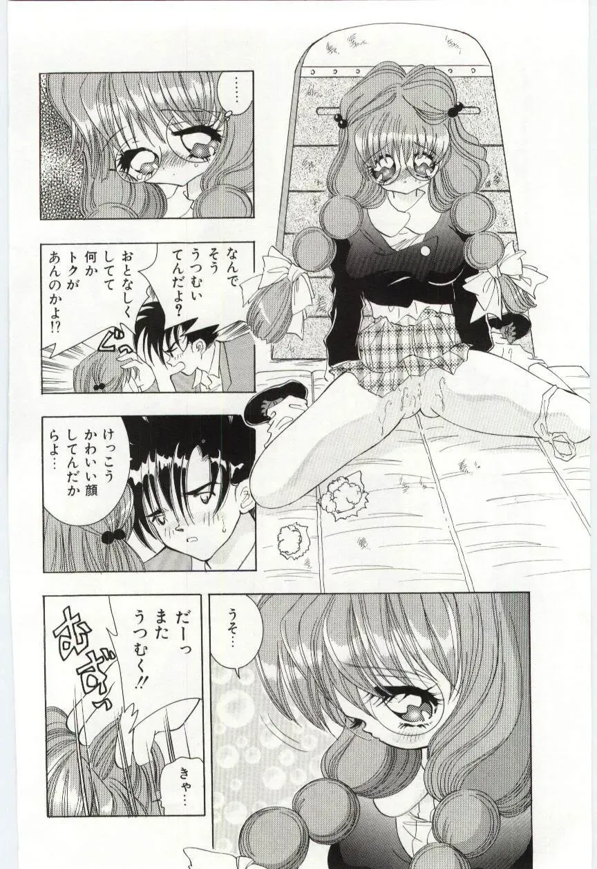 [Hayami Yumi] Shoujo no Kaniku Fhentai - Page 85