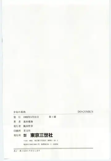 [Hayami Yumi] Shoujo no Kaniku Fhentai - Page 165