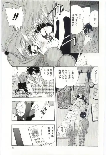 [Hayami Yumi] Shoujo no Kaniku Fhentai - Page 82