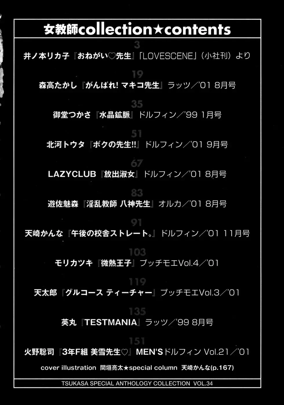 Onna Kyoushi Collection Fhentai - Page 169