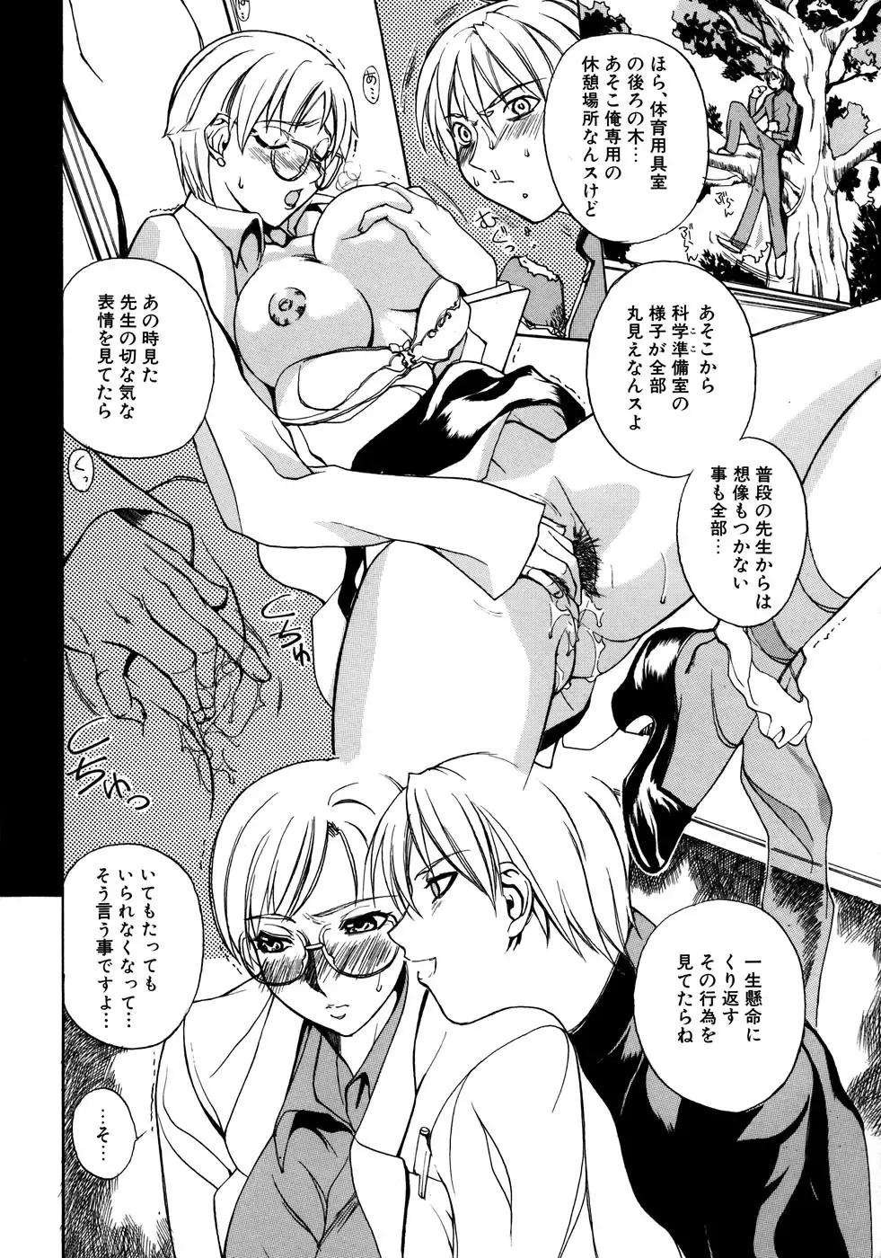 Onna Kyoushi Collection Fhentai - Page 41