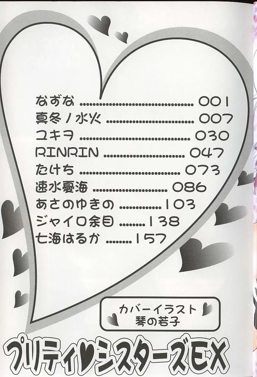 Pretty Sisters EX Fhentai - Page 8