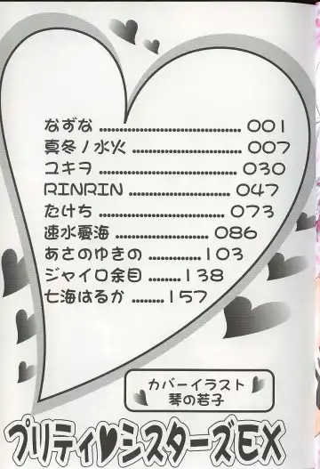 Pretty Sisters EX Fhentai - Page 8