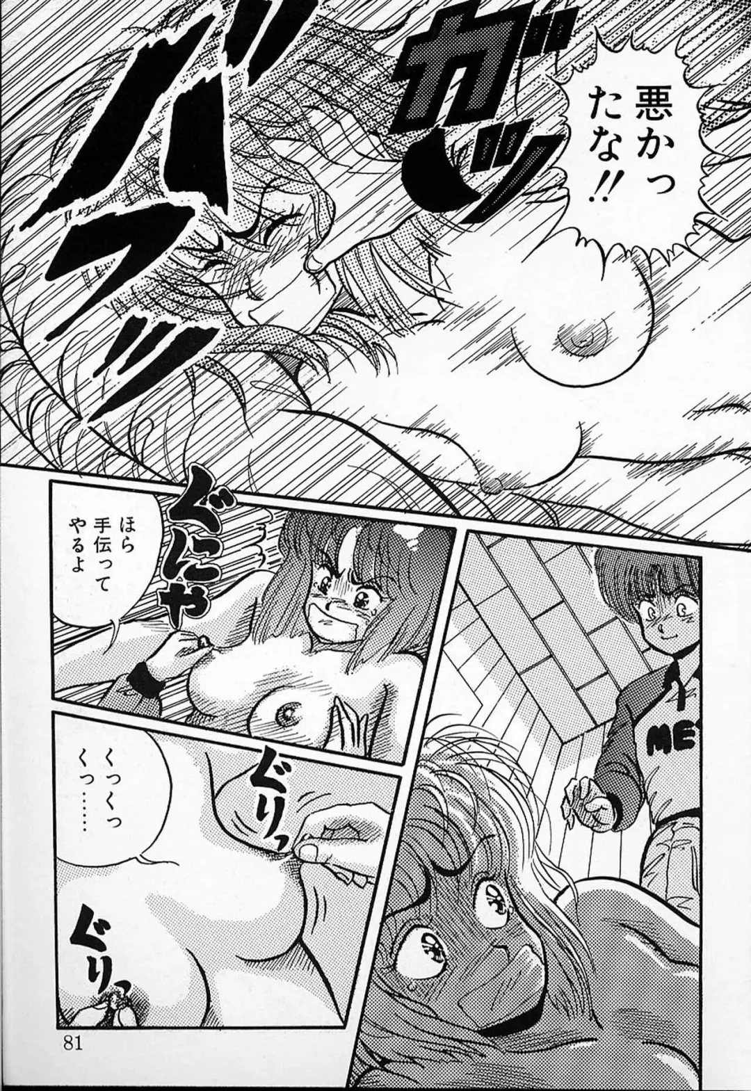 [Mibuno Kakashi] DOKU KINOKO 1 Fhentai - Page 78