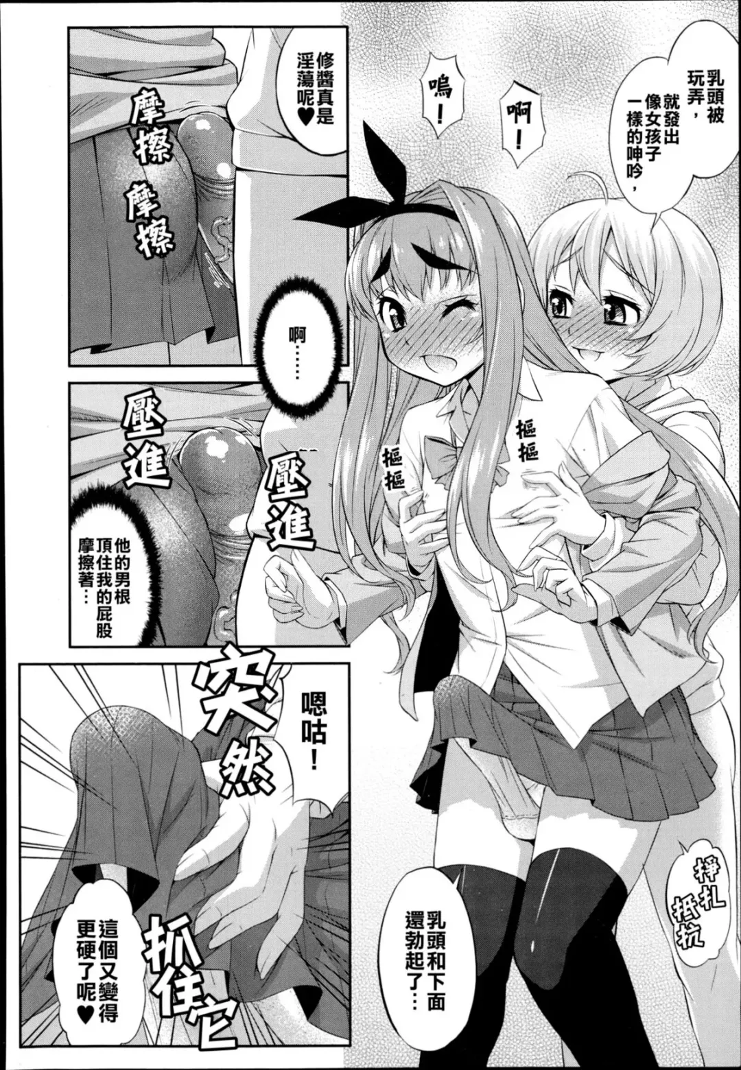 [Katou Jun] CROSS TRIANGLE ! (decensored) Fhentai.net - Page 12