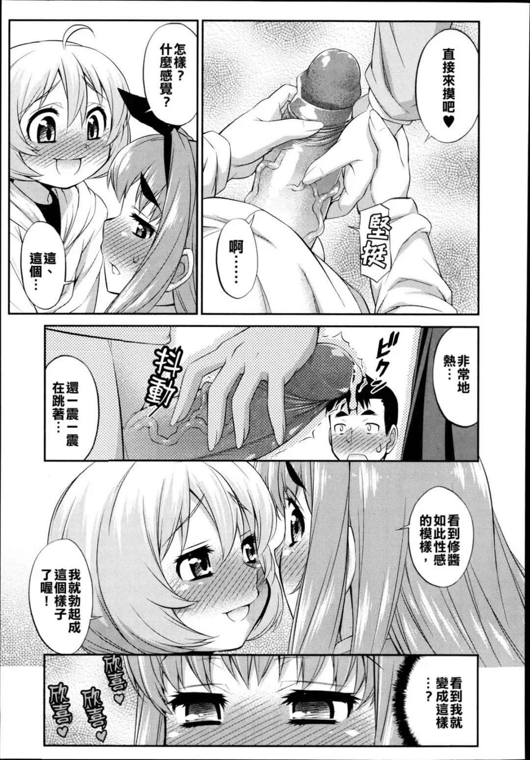 [Katou Jun] CROSS TRIANGLE ! (decensored) Fhentai.net - Page 9