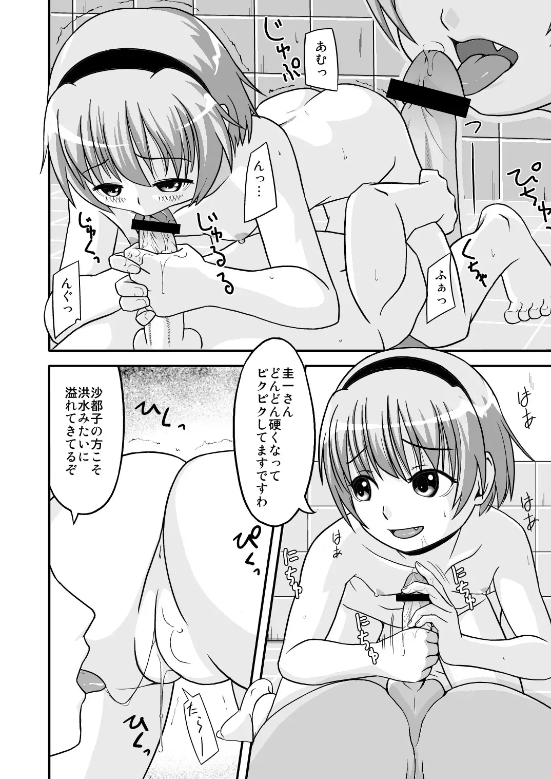 [Satou Santouhei] Satoko Zuke Fhentai - Page 11