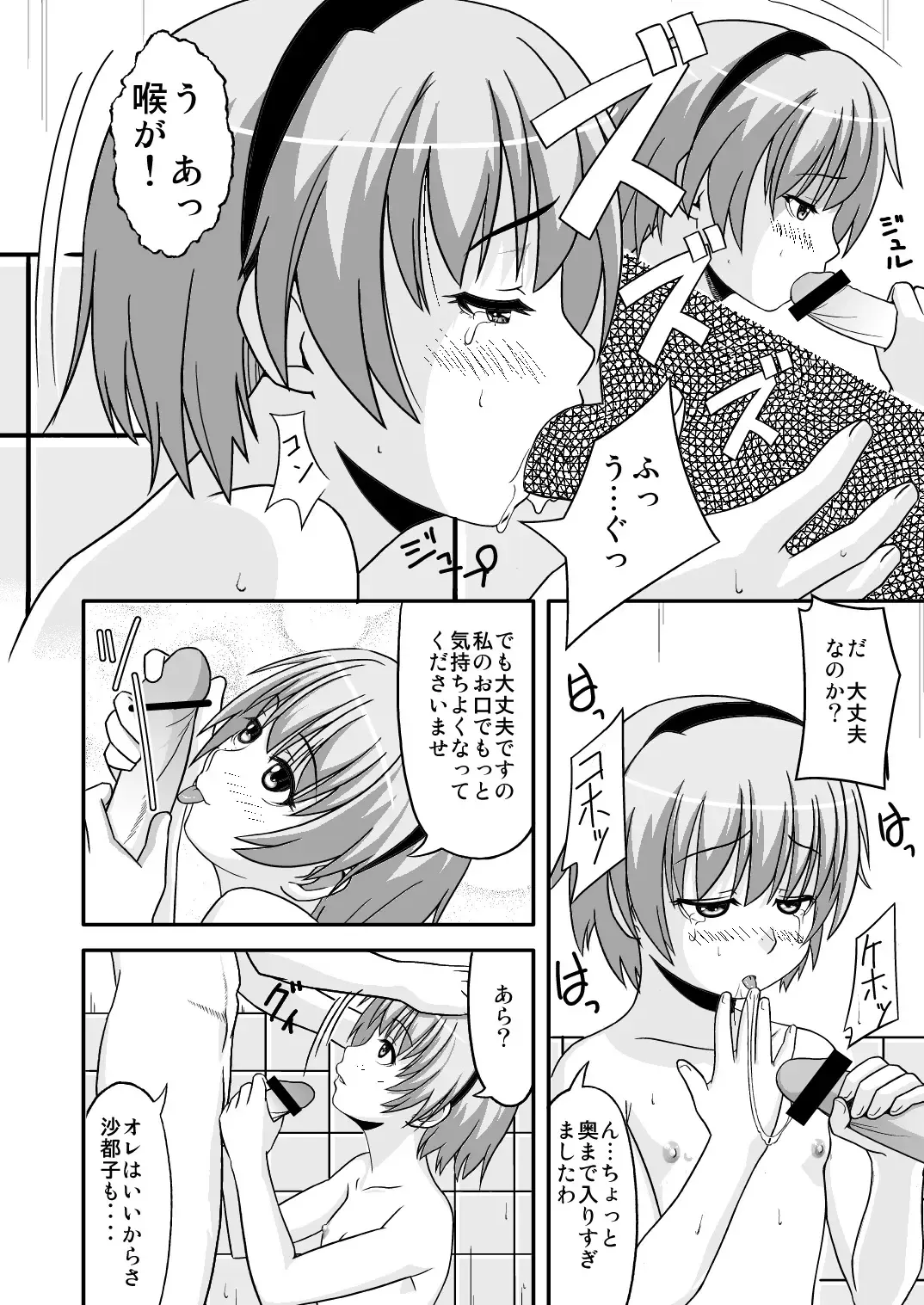 [Satou Santouhei] Satoko Zuke Fhentai - Page 9