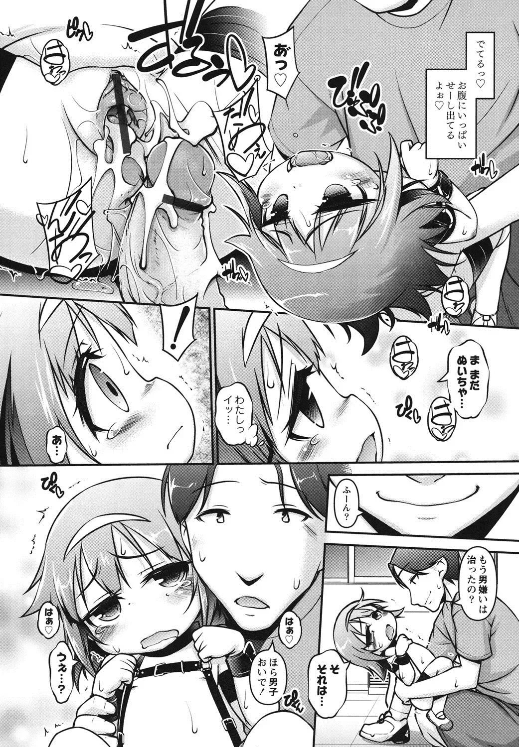 [Tetsu] Kanari Chiisai Hou Deshou Fhentai - Page 147