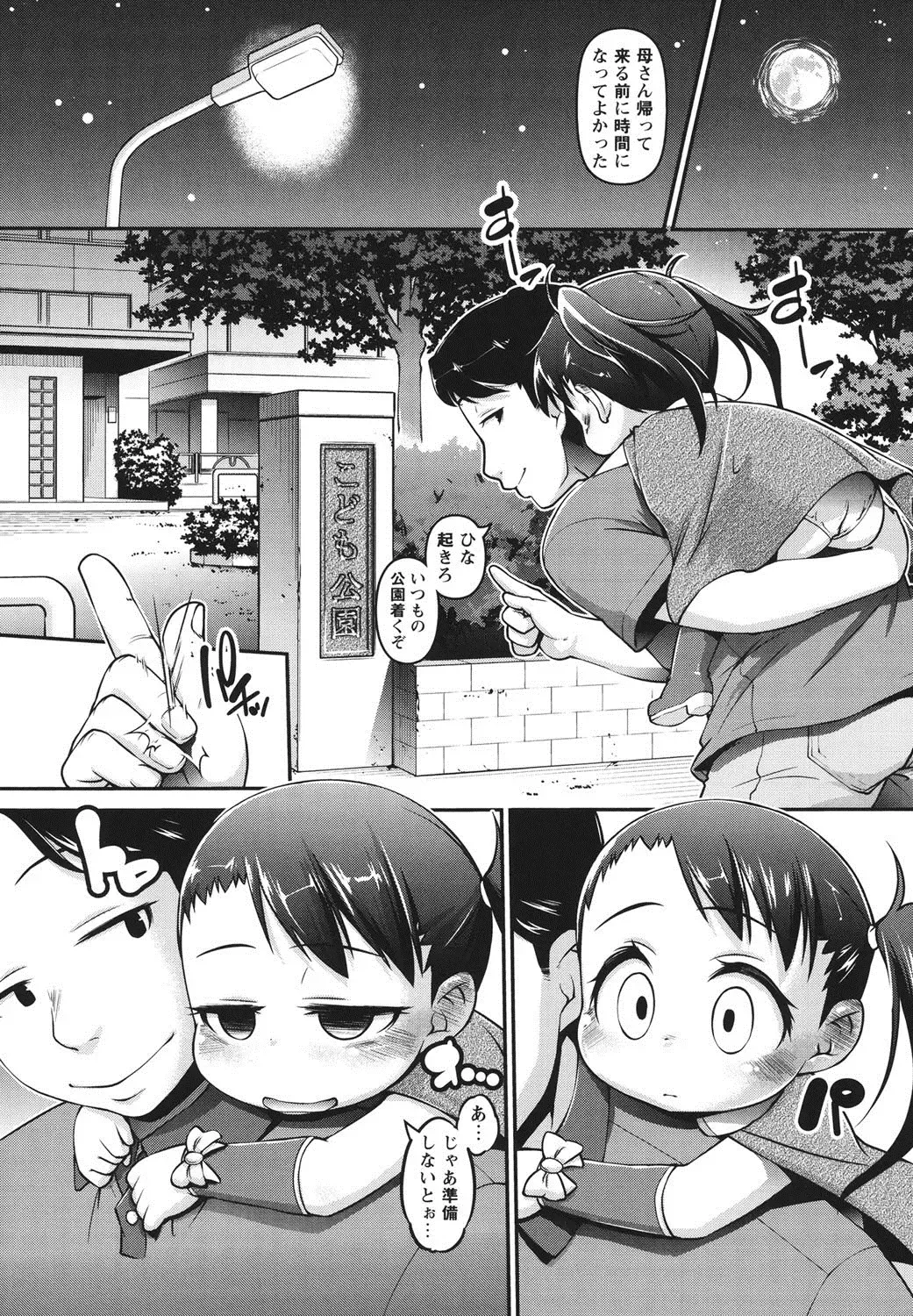 [Tetsu] Kanari Chiisai Hou Deshou Fhentai - Page 27